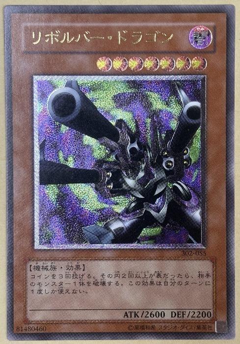 楽天市場】遊戯王 リボルバー ドラゴンの通販