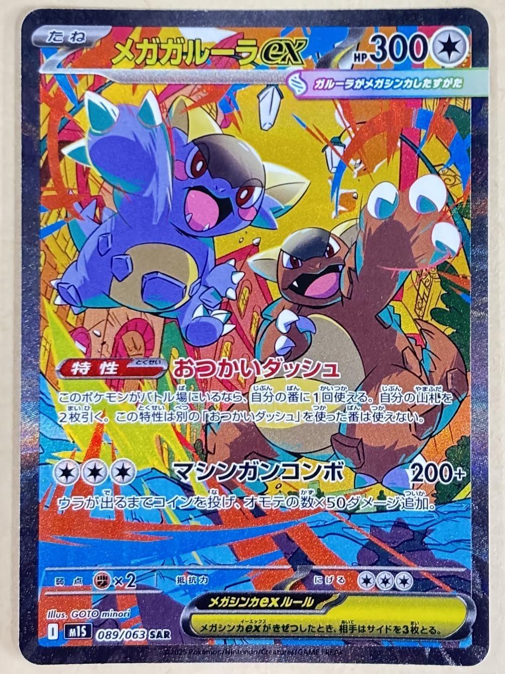 ふ*ぅ様 #ゆんの気まぐれオークション　（梅）　e まとめ売り ９枚 ガルーラ 楽天市場】ポケモンカード mガルーラの通販