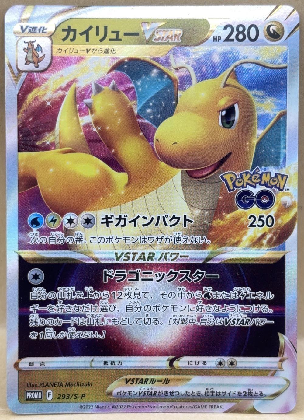楽天市場】カイリューvstarの通販