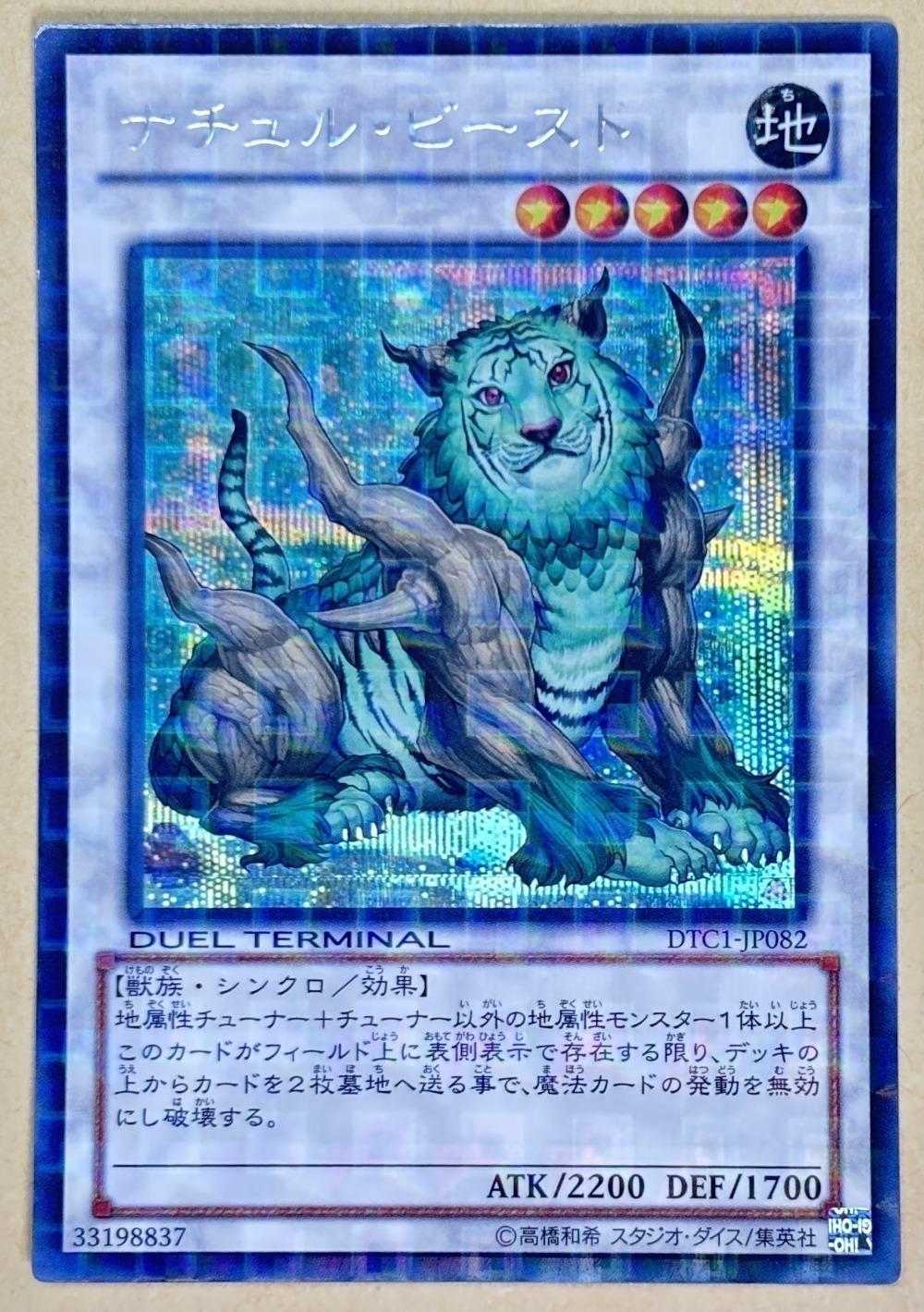 乐天商城 - 遊戯王OCG デュエルモンスターズ ナチュル・ビースト DTC1 DTC1-JP082 シークレットレア 【中古】
