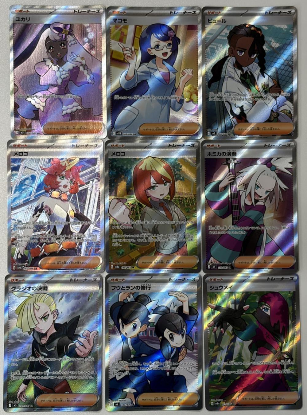 ポケモンカードゲーム 人気サポート SR 9枚まとめ売り　 SV8A SV8A 191/187 SR ホミカの演奏・ユカリ 他7枚 9枚セット 【中古】