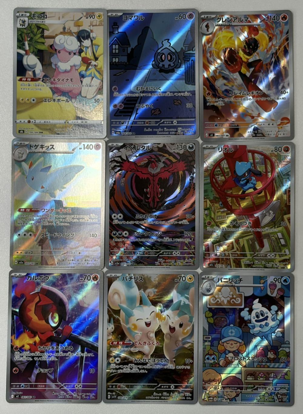 ポケモンカードゲーム CHR AR 9枚まとめ売り SV4M SV4M 070/066 CHR AR ヨマワル・イベルタル 他7枚 9枚セット 【中古】