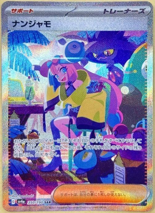 楽天市場】ナンジャモ sar（コレクション｜ホビー）の通販