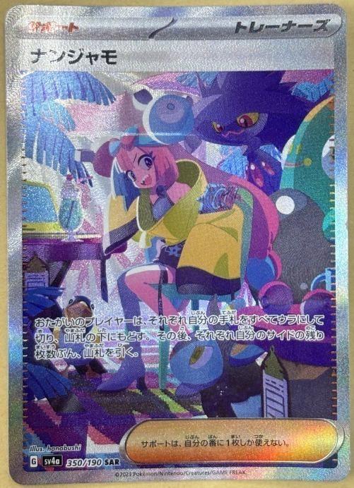 楽天市場】ナンジャモ sar（コレクション｜ホビー）の通販