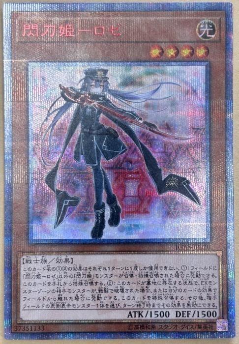 遊戯王 閃刀姫ーロゼ 20tihシークレット 【公式通販】