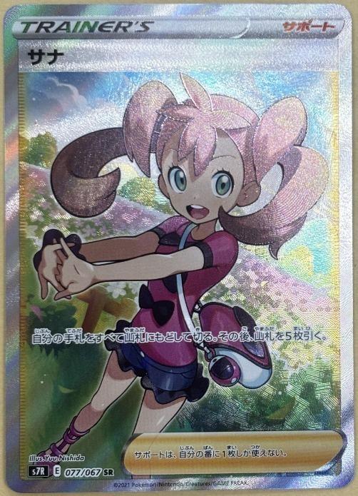 乐天商城 - ポケモンカードゲーム サナ S7R S7R 077/067 SR 【中古】
