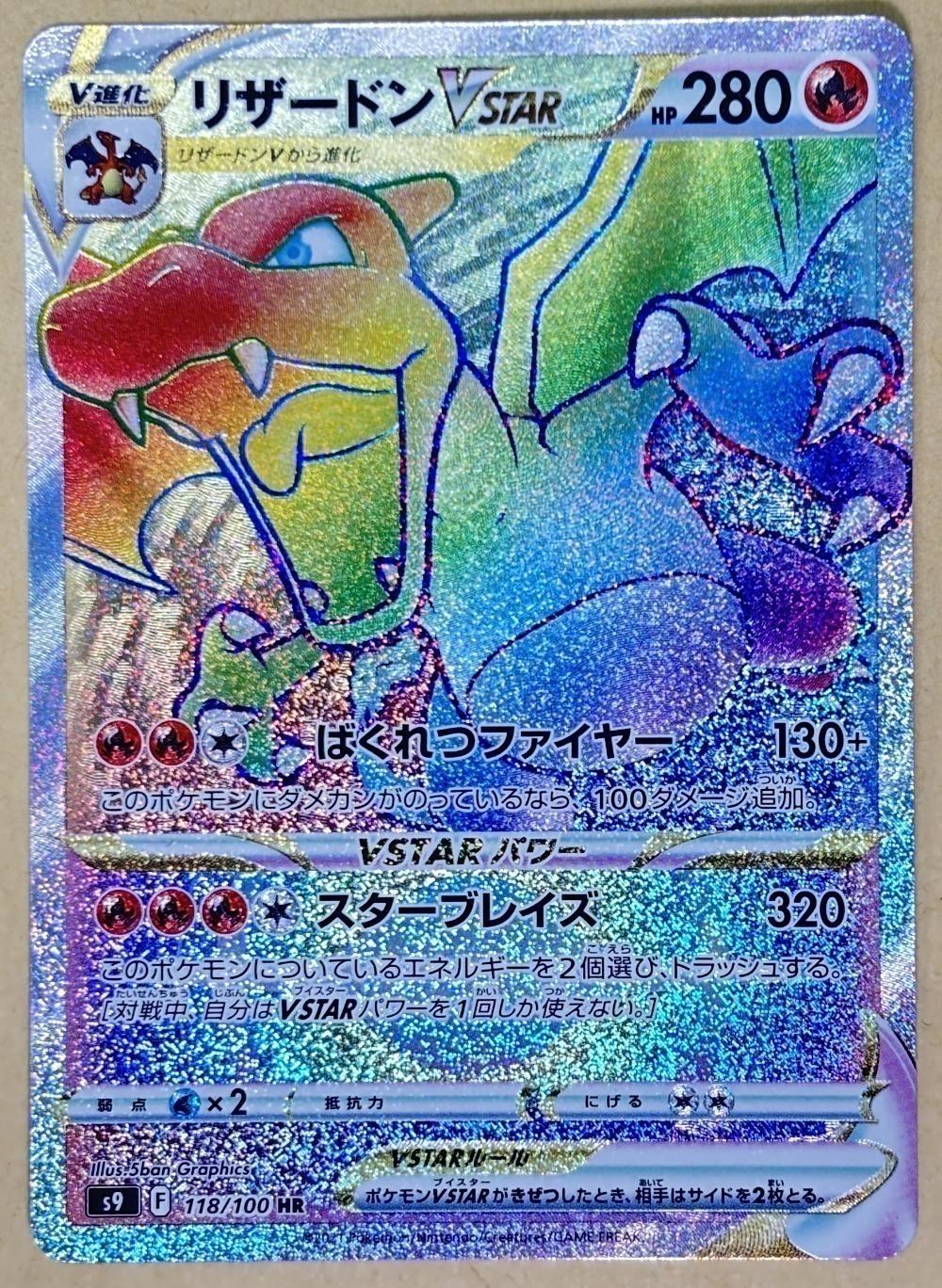 楽天市場】リザードン vstarの通販