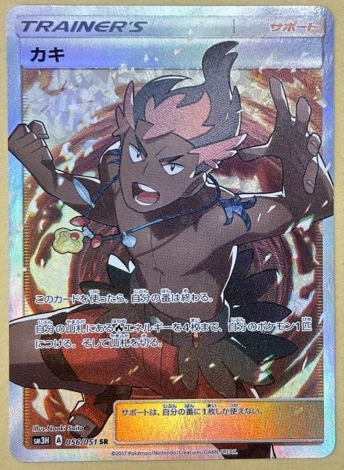 Rakuten - ポケモンカードゲーム カキ SM3H SM3H 056/051 SR 【中古】