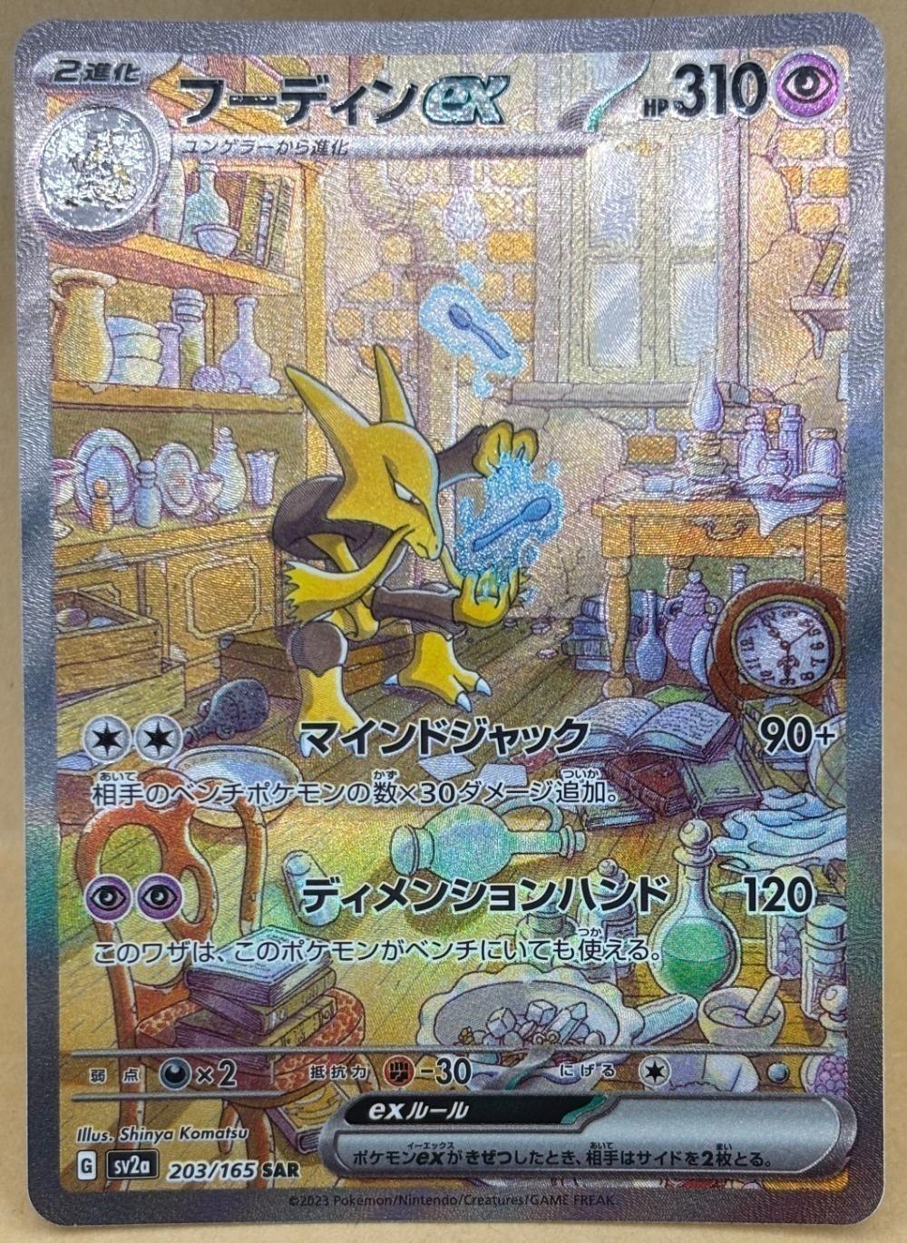楽天市場】ポケモンカード フーディンexの通販