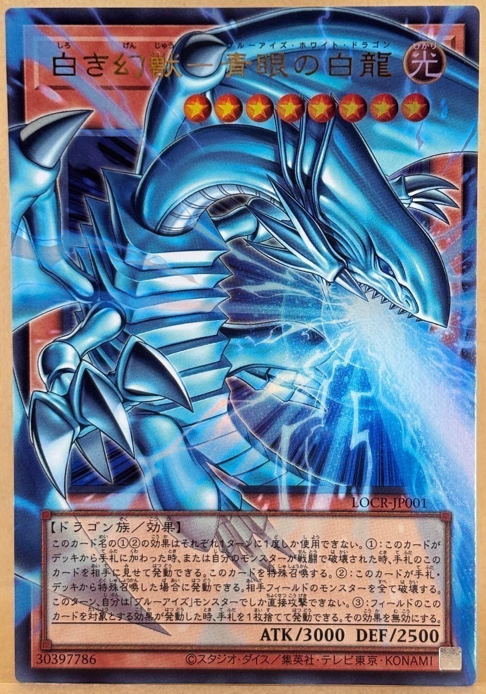 楽天市場】ブルーアイズホワイトドラゴン ウルトラの通販