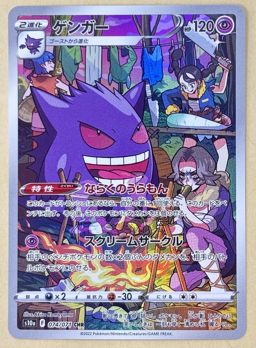 楽天市場】ゲンガー ポケモンカードゲームの通販