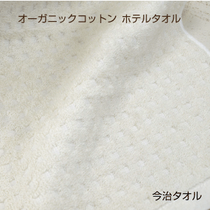 セール メール便送料無料 ワッフルオーガニック バスタオル まとめ買い2枚 今治タオル ホテルタイプ 日本製 綿 中厚 無地 ポイント消化
