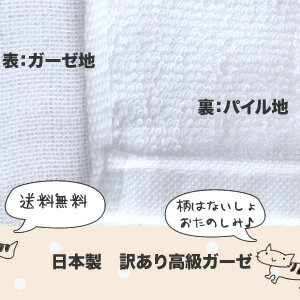 メール便送料無料　最上級ガーゼタオル　訳あり　フェイスタオル　白　B品　大阪泉州産　日本製