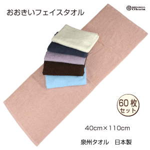 楽天メガモールオクタ送料無料　大判ビックフェイスタオル　60枚セット　500匁　40cm×110cm 泉州タオル　日本製　中厚　ミニバス　スポーツ　綿　浴用　キッズ　タオルのメガモールオクタ