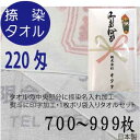 商品について 弊社専属の大阪泉州工場にて生産。 メガモールオクタが直売にてご提供しています。捺染名入れタオル　日本製　昔ながらの印字方法で作る後晒しタオル・熨斗印字加工に1枚ポリ袋入りのセット &nbsp; &nbsp; &nbsp; &nbsp; のし印刷＋タオル捺染名入れ　加工後1枚づつポリ袋に入れ仕上げた状態でお届け致します。 【ご注意事項】 初めて捺染名入れを行う場合、タオル捺染用の型代金7000円（税別）が別途必要となります。 &#9673;納期について 　デザインの確認を頂き校了頂いてから約3週間の製作期間を頂いています。出来次第、ご連絡を差し上げています。 　納期についてのご要望がある場合、お問い合わせ頂きますようお願い申し上げます。 （11月から12月は繁忙期となります。 この時期での製作期間は長くなる場合がありますのでご注文は早々のお手配をお勧めします。）