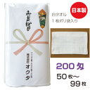 のし名入れタオル　日本製　200匁　白ソフト【50〜99枚】　綿　のし　粗品タオル　お年賀タオル　ご挨拶　販促タオル　まとめ買い　セット　送料無料