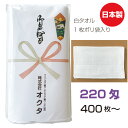 のし名入れタオル 日本製 220匁 白ソフト【400枚から】 綿 のし 粗品タオル お年賀タオル ご挨拶 販促タオル まとめ買い セット 送料無料 泉州タオル