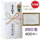 のし名入れタオル 日本製 260匁 白ソフト【400枚から】 綿 のし 粗品タオル お年賀タオル ご挨拶 販促タオル まとめ買い セット 送料無料 泉州タオル(3)