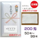 のし名入れタオル（名刺ポケット）日本製　200匁　白ソフト【50〜99枚】　綿　のし　粗品タオル　お年賀タオル　ご挨拶　販促タオル　セット　送料無料　泉州タオル