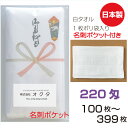 のし名入れタオル（名刺ポケット）日本製　220匁　白ソフト【100枚〜399枚】　綿　のし　粗品タオル　お年賀タオル　ご挨拶　販促タオル　セット　送料無料　泉州タオル