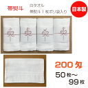 帯熨斗名入れタオル　日本製　200匁　白　ソフト【50〜99枚】フェイスタオル　綿　のし　御年賀　御挨拶　祝　御多織る　まとめ買い　セット　泉州タオル　送料無料 1