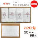 帯熨斗名入れタオル 日本製 220匁 白 ソフト【50〜99枚】フェイスタオル 綿 のし 御年賀 御挨拶 祝 御多織る まとめ買い セット 泉州タオル 送料無料