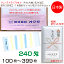 名入れタオル のし名入れポリ(名刺ポケット)オーロラ木綿カラー 240匁(100〜399枚)日本製 粗品タオル お年賀タオル ご挨拶 タオル名前入れ 袋入れタオ...