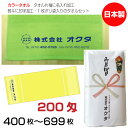 名入れタオル のし名入れポリ カラータオル 200匁(400〜699枚)日本製 粗品タオル お年賀タオル ご挨拶 タオル名前入れ のしポリタオル 袋入れタオル ...