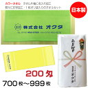 名入れタオル　のし名入れポリ　カラータオル　200匁（700〜999枚）日本製　粗品タオル　お年賀タオル　ご挨拶　タオル名前入れ　のしポリタオル　袋入れタオル　送料無料