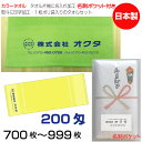 名入れタオル のし名入れポリ(名刺ポケット)カラータオル 200匁(700〜999枚)日本製 粗品タオル お年賀タオル ご挨拶 タオル名前入れ のしポリタオル ...