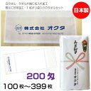 名入れタオル　のし名入れポリ　白タオル　200匁（100〜399枚）日本製　粗品タオル　お年賀タオル　ご挨拶　タオル名前入れ　のしポリタオル　袋入れタオル　送料無料