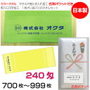 名入れタオル のし名入れポリ(名刺ポケット)カラータオル 240匁(700〜999枚)日本製 粗品タオル お年賀タオル ご挨拶 タオル名前入れ のしポリタオル ...