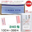 名入れタオル のし名入れポリ(名刺ポケット) カスタム木綿カラー 240匁(100〜399枚)日本製 粗品タオル お年賀タオル ご挨拶 タオル名前入れ 袋入れタ...