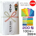 のし名入れタオル　日本製　200匁　カラータオル【100〜399枚】10色カラー　綿　のし　粗品タオル　お年賀タオル　ご挨拶　販促タオル　まとめ買い　セット　送料無料　泉州タオル