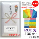 のし名入れタオル（名刺ポケット）日本製 200匁 カラータオル【100枚〜399枚】10色カラー 綿 のし 粗品タオル お年賀タオル ご挨拶 販促タオル まとめ買い セット 送料無料 泉州タオル