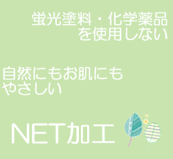 メール便送料無料　おてがるタオル　NET加工　200匁　無蛍光・無着色　薄手　フェイスタオル　日本製　生成り　綿　泉州タオル　ポイント消化