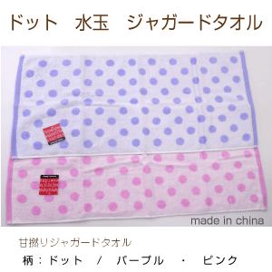 メール便送料無料　ドット　ジャガードフェイスタオル　まとめ買い2枚　セット　中厚　水玉　無撚糸　綿　 ...