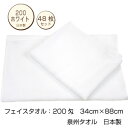 送料無料 まとめ買い48枚 200匁 フェイスタオル 白 ホワイト 中厚 無地 綿 大阪泉州 日本製 業務用 介護用 浴用 タオルのメガモールオクタ