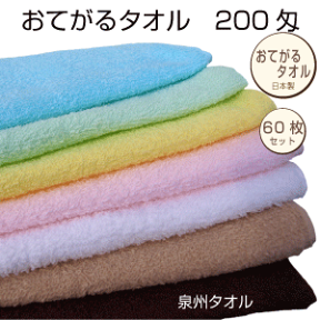 送料無料　おてがるタオル　まとめ買い　60枚　200匁　フェイスタオル　60cm×86cm　綿　中厚　業務用　日常用　デイリー　日本製　泉州タオル　タオルのメガモールオクタ