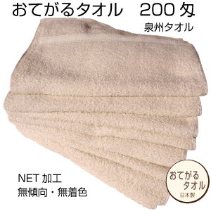 メール便送料無料　おてがるタオル　NET加工　200匁　無蛍光・無着色　薄手　フェイスタオル　日本製　生成り　綿　泉州タオル　ポイント消化