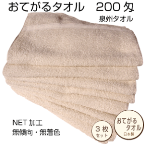 メール便送料無料　おてがるタオル　NET加工　まとめ買い3枚　200匁　無蛍光・無着色　薄手　フェイスタオル　日本製　生成り　綿　泉州タオル　タオルのメガモールオクタ