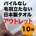 パイルなしタオル アウトレット まとめ買い10枚セット 激安 毛羽が立たない 業務用 お買い得 まとめ買い 車窓拭き お買い得 掃除用 セット 業務用 精密機械 飲食店