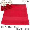 送料無料 いつものたおる フェイスタオル まとめ買い12枚セット 300匁 中厚 無地カラー12色 ナチュラル 日常使い 日用品雑貨 タオル 綿 大阪泉州 日本...
