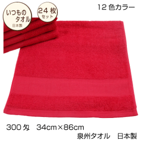 送料無料　いつものたおる　フェイスタオル　まとめ買い24枚　300匁　中厚　無地　カラー12色　ナチュラル　綿　大阪泉州　日本製　タオルのメガモールオクタ