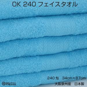 OK240匁　フェイスタオル　スカイブルー　まとめ買い5枚セット　泉州タオル　日本製　中厚　無地　カ ...