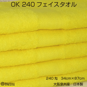 OK240匁　フェイスタオル　イエロー　まとめ買い5枚セット　泉州タオル　日本製　中厚　無地　カラー　やわらか　綿100％　ポイント消化