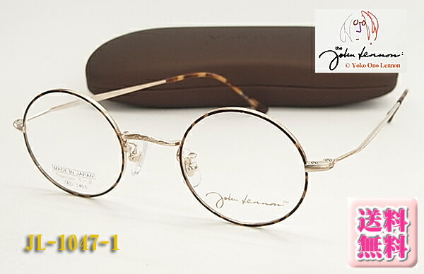 ジョン・レノン眼鏡メガネフレームJL-1047-1 チタン/丸めがね/ダテ/日本製（度入り対応/フィット調整対応/送料無料！