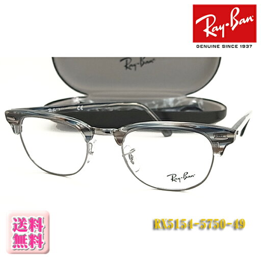 【Ray-Ban】レイバン 眼鏡 メガネフレーム RX5154-5750-49サイズ /伊達メガネ可(度入り対応/フィット調整可/送料無料【smtb-KD】 【Ray-Ban】レイバン 眼鏡 メガネフレーム RX5154-5750-49サイズ /伊達メガネ可(度入り対応/フィット調整可/送料無料【smtb-KD】