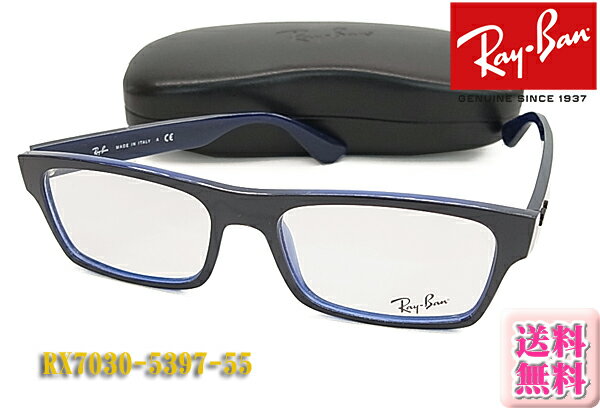 【Ray-Ban】レイバン 眼鏡 メガネ フレーム RX7030-5397-55サイズ 伊達メガネにも (度入り対応/フィット調整対応/送料無料【smtb-KD】