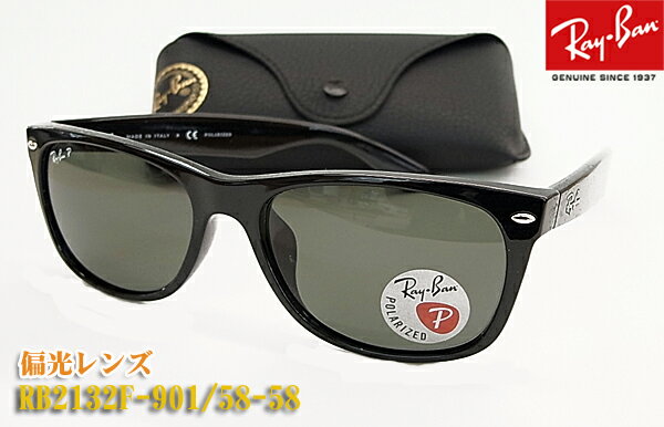 【Ray-Ban】 レイバン 偏光 サングラス RB2132F-901 58-58サイズ 正規品 NEW-WAYFARERウェイファーラー フィット調整可 送料無料 【smtb-KD】